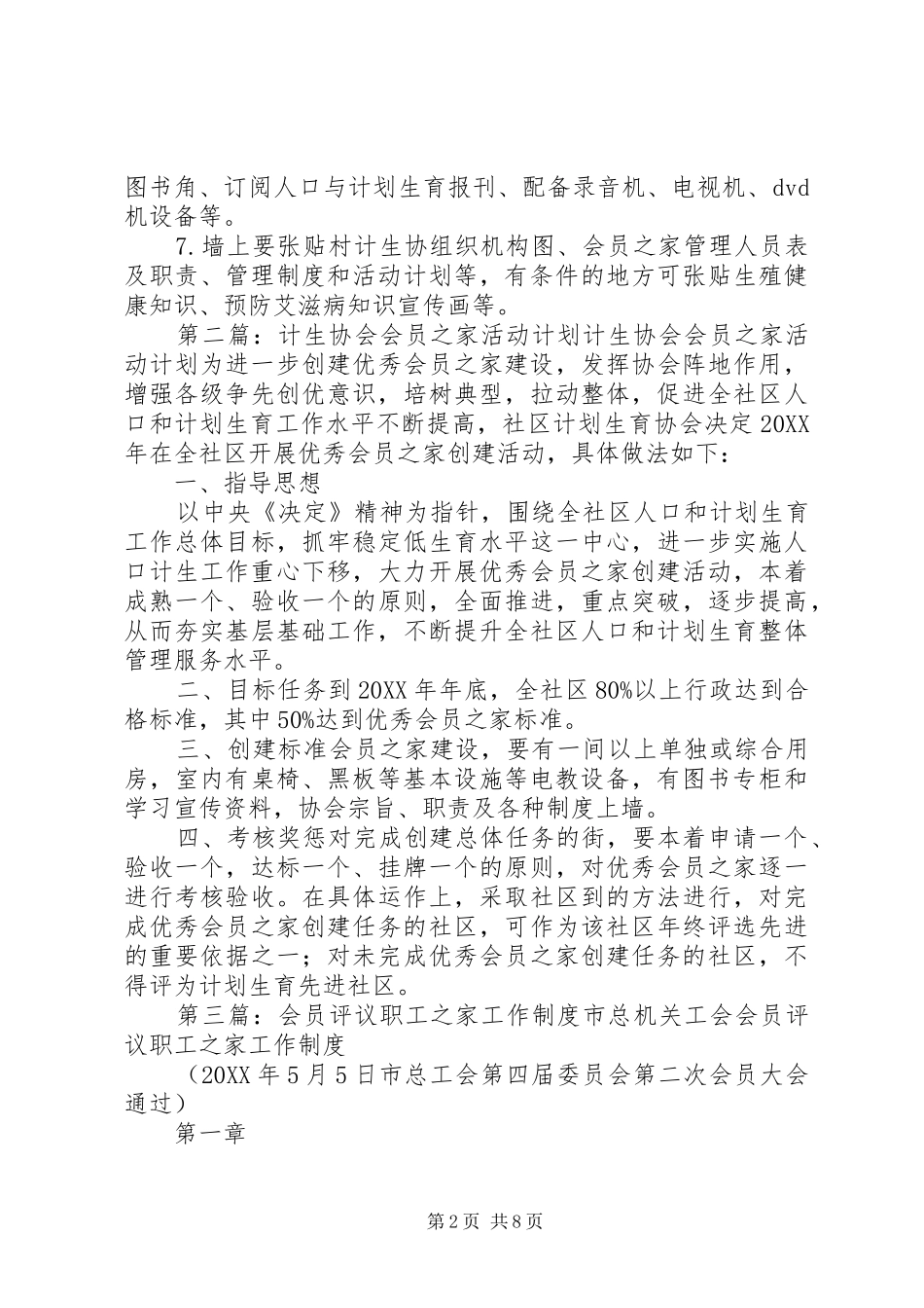2024年会员之家工作计划_第2页