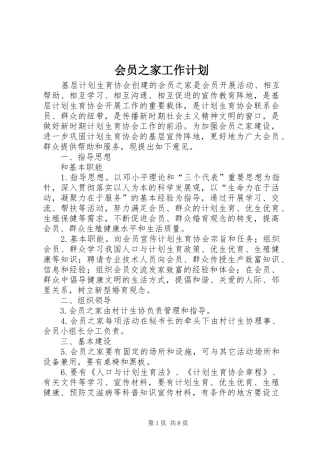 2024年会员之家工作计划