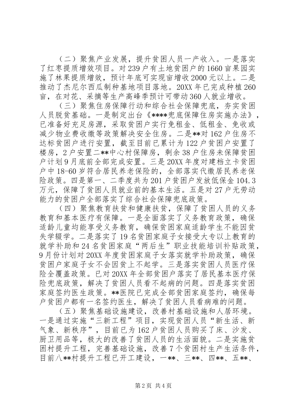 2024年扶贫办上半年脱贫攻坚工作总结_第2页