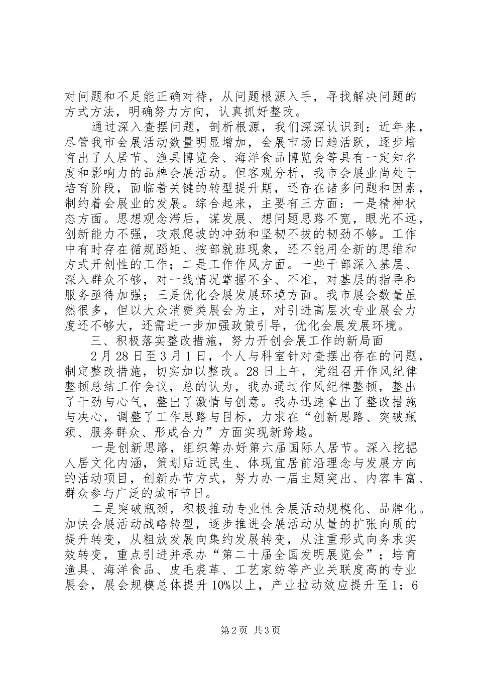 2024年会展办纪律整顿工作汇报_第2页