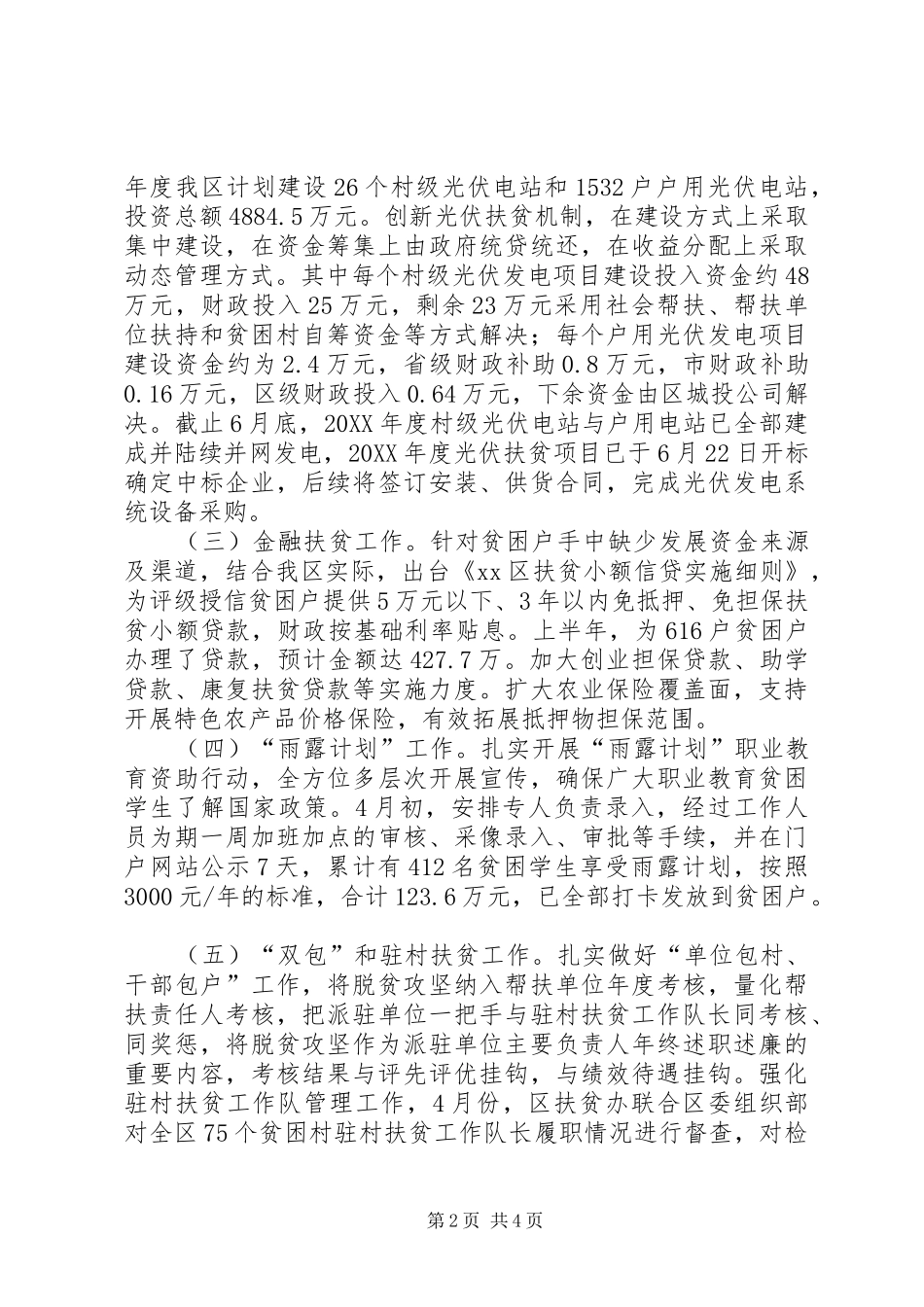 2024年扶贫办上半年脱贫攻坚工作总结和下半年重点工作计划_第2页