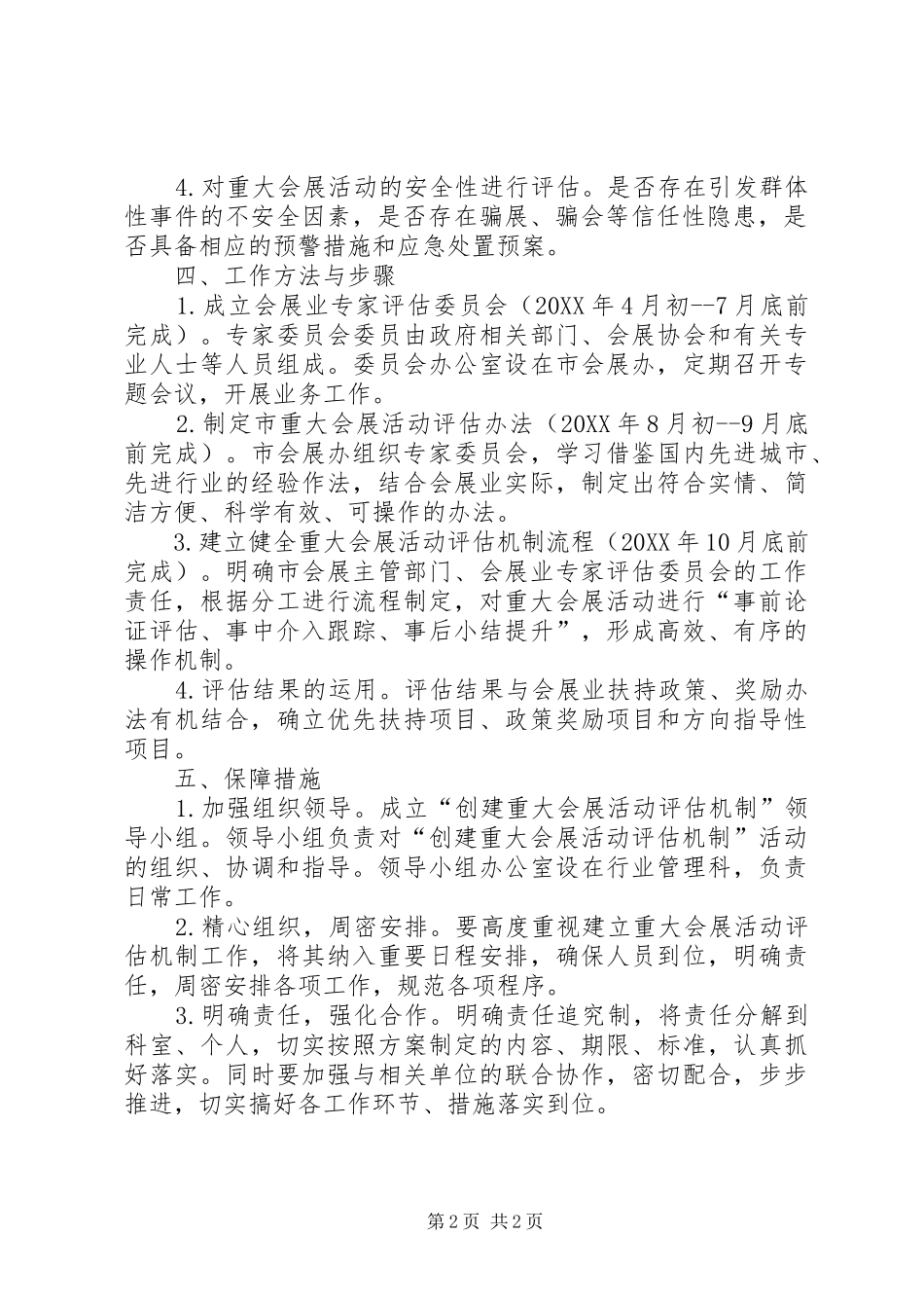 2024年会展办评估机制工作方案_第2页
