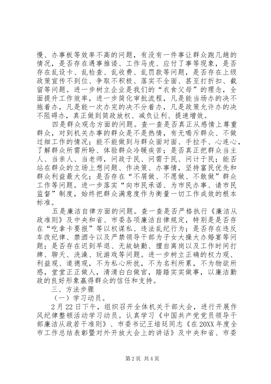 2024年会展办作风整顿工作方案_第2页