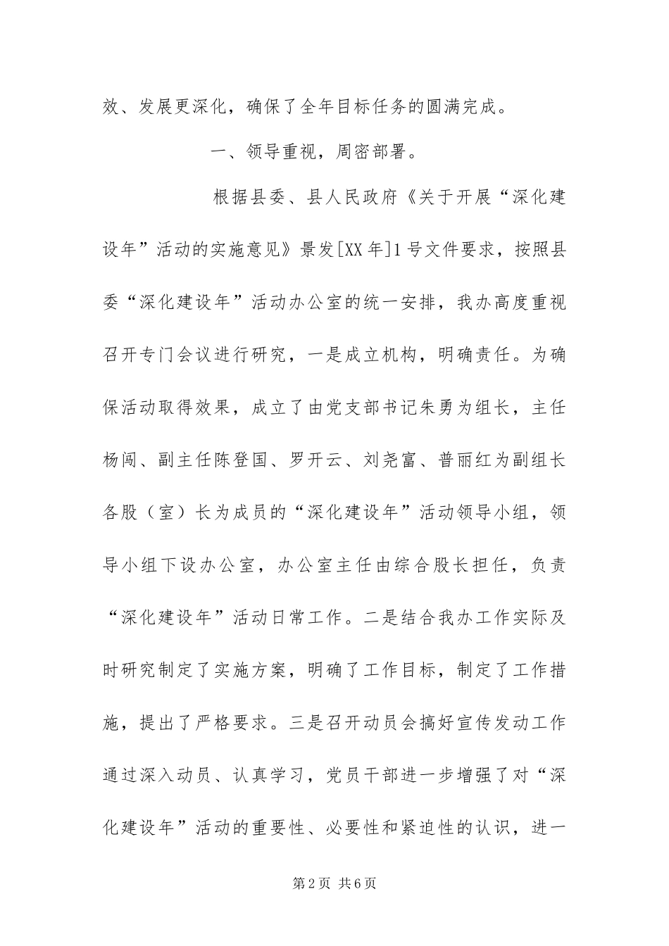 2024年扶贫办深化建设年活动总结_第2页