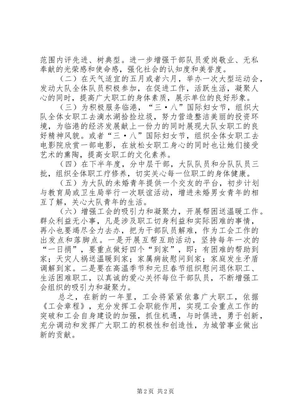 2024年区城管队工会计划_第2页