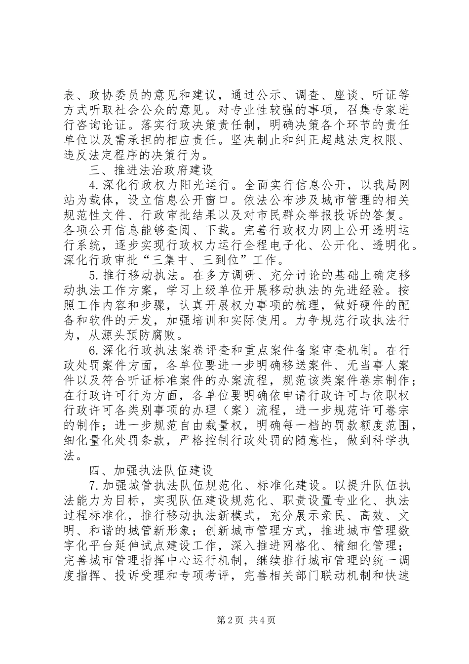 2024年区城管法治建设工作方案_第2页