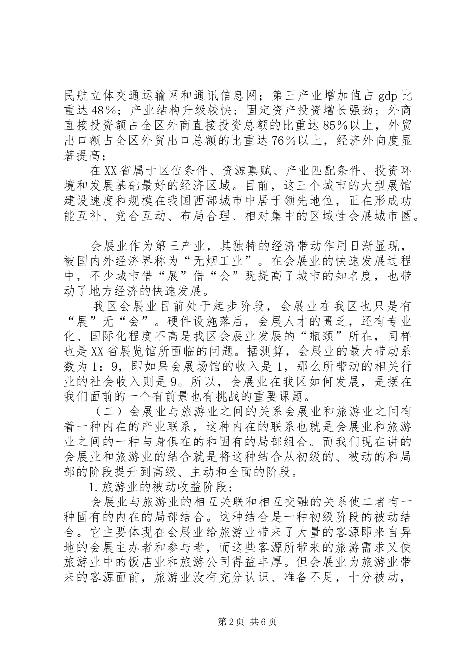 2024年会展服务在会展业发展中占据越来越重要的位置_第2页