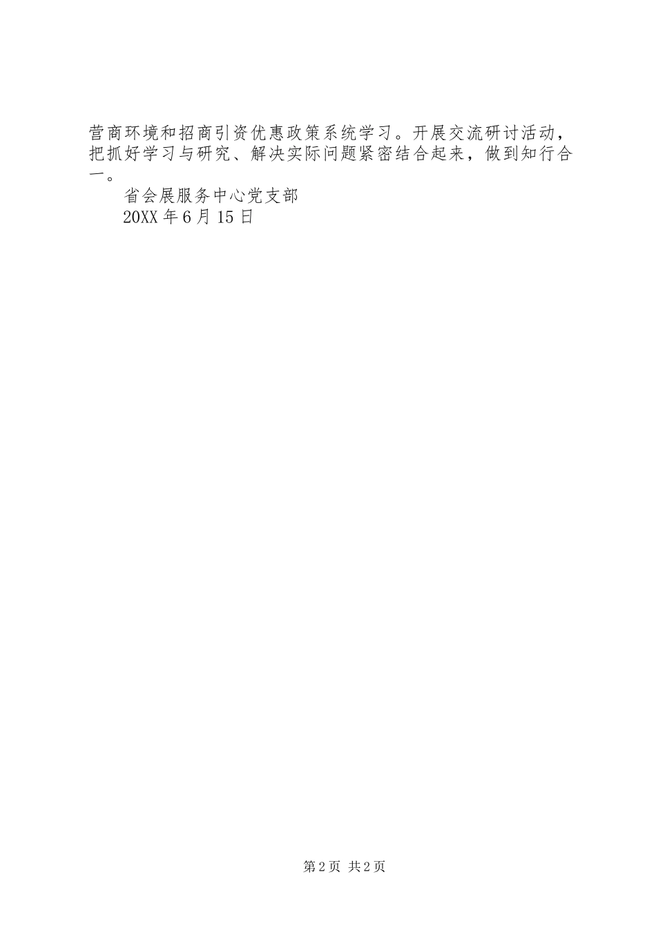2024年会展服务中心作风建设整改报告_第2页