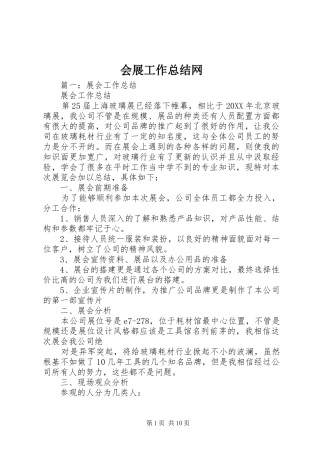2024年会展工作总结网