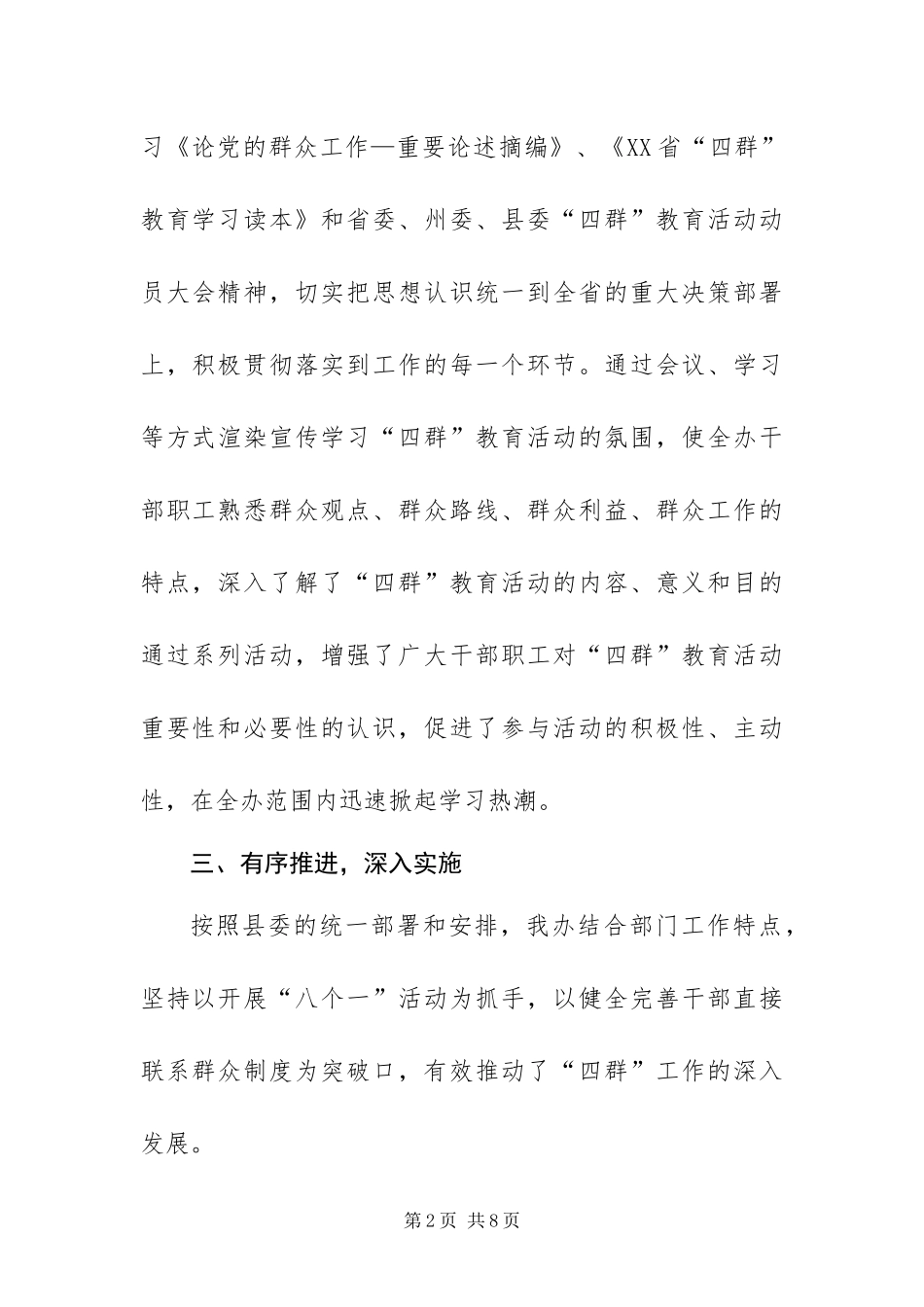 2024年扶贫办四群教育干部直接联系群众制度工作总结_第2页