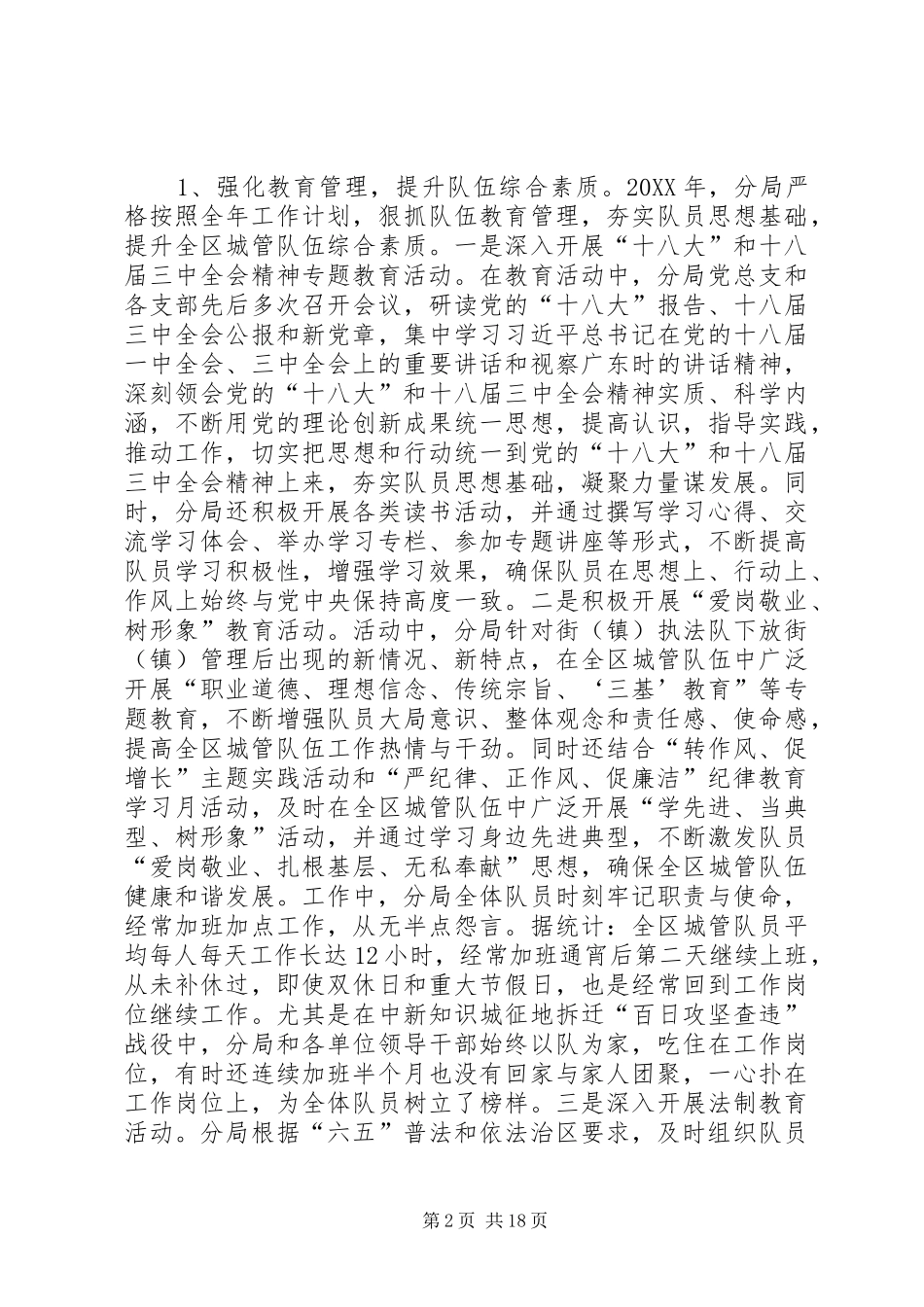 2024年区城管分局年度工作报告_第2页