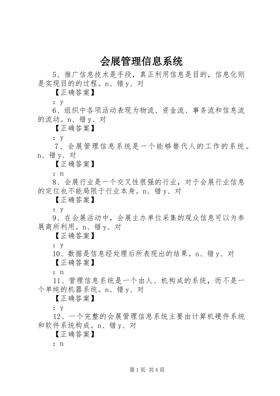 2024年会展管理信息系统_第1页