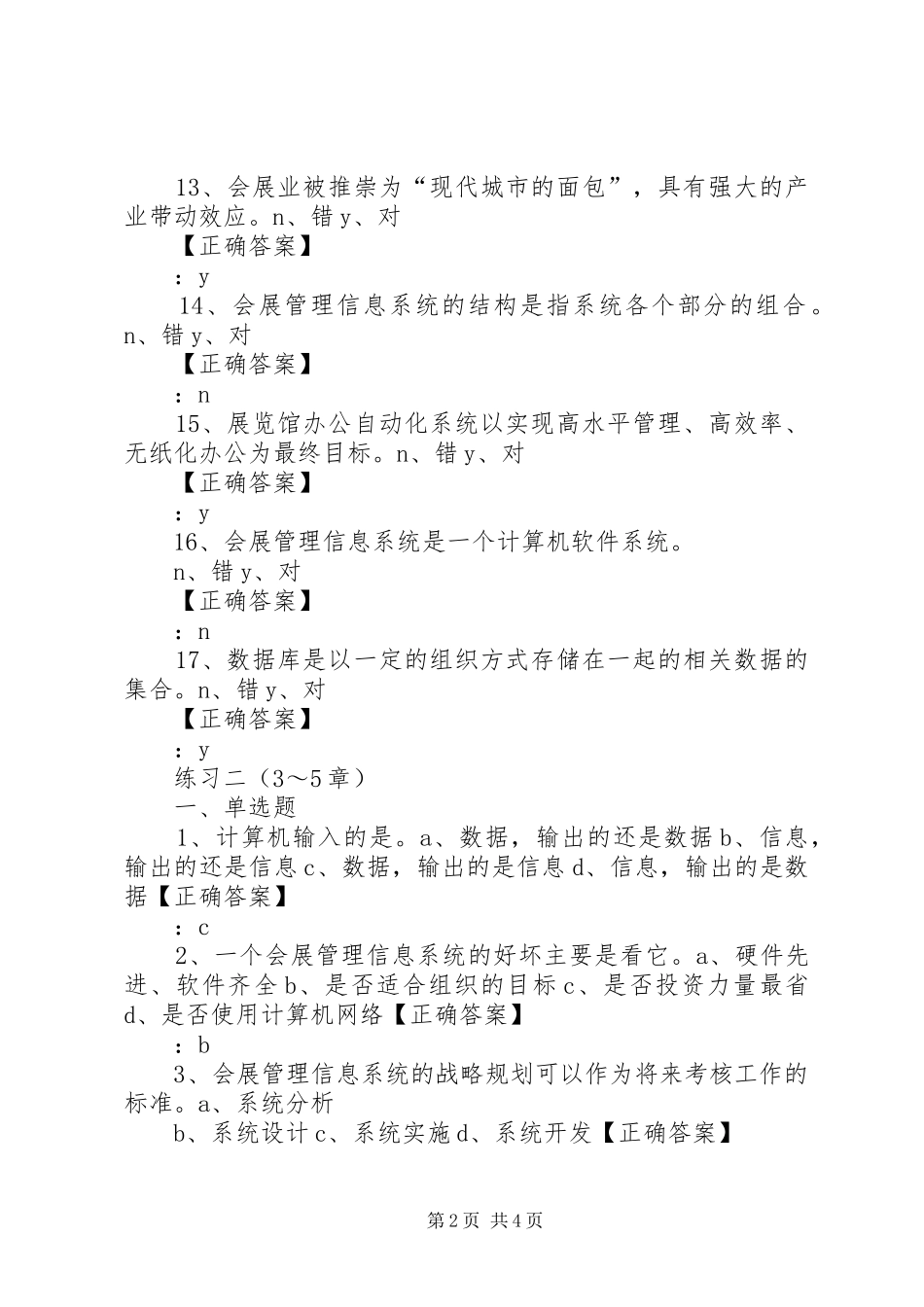 2024年会展管理信息系统_第2页