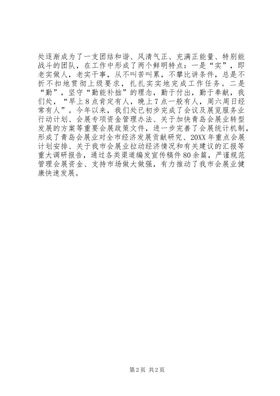 2024年会展规划处支部的几点做法_第2页