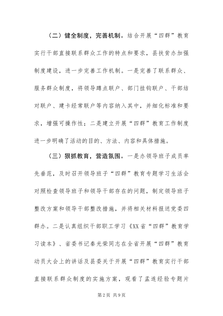 2024年扶贫办四群教育工作总结及下步工作打算_第2页