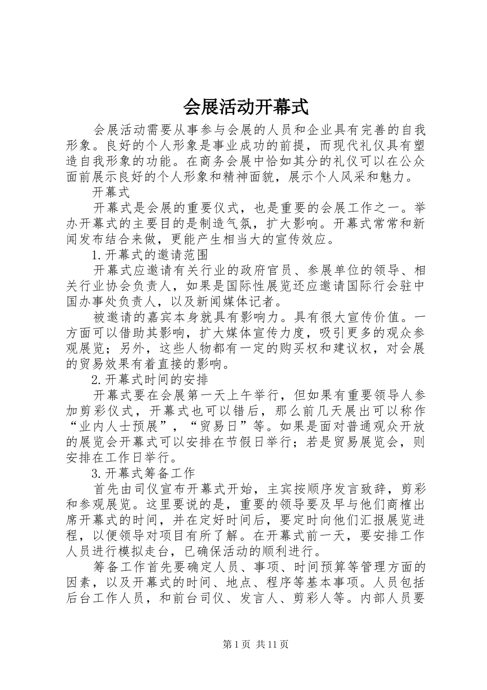 2024年会展活动开幕式_第1页