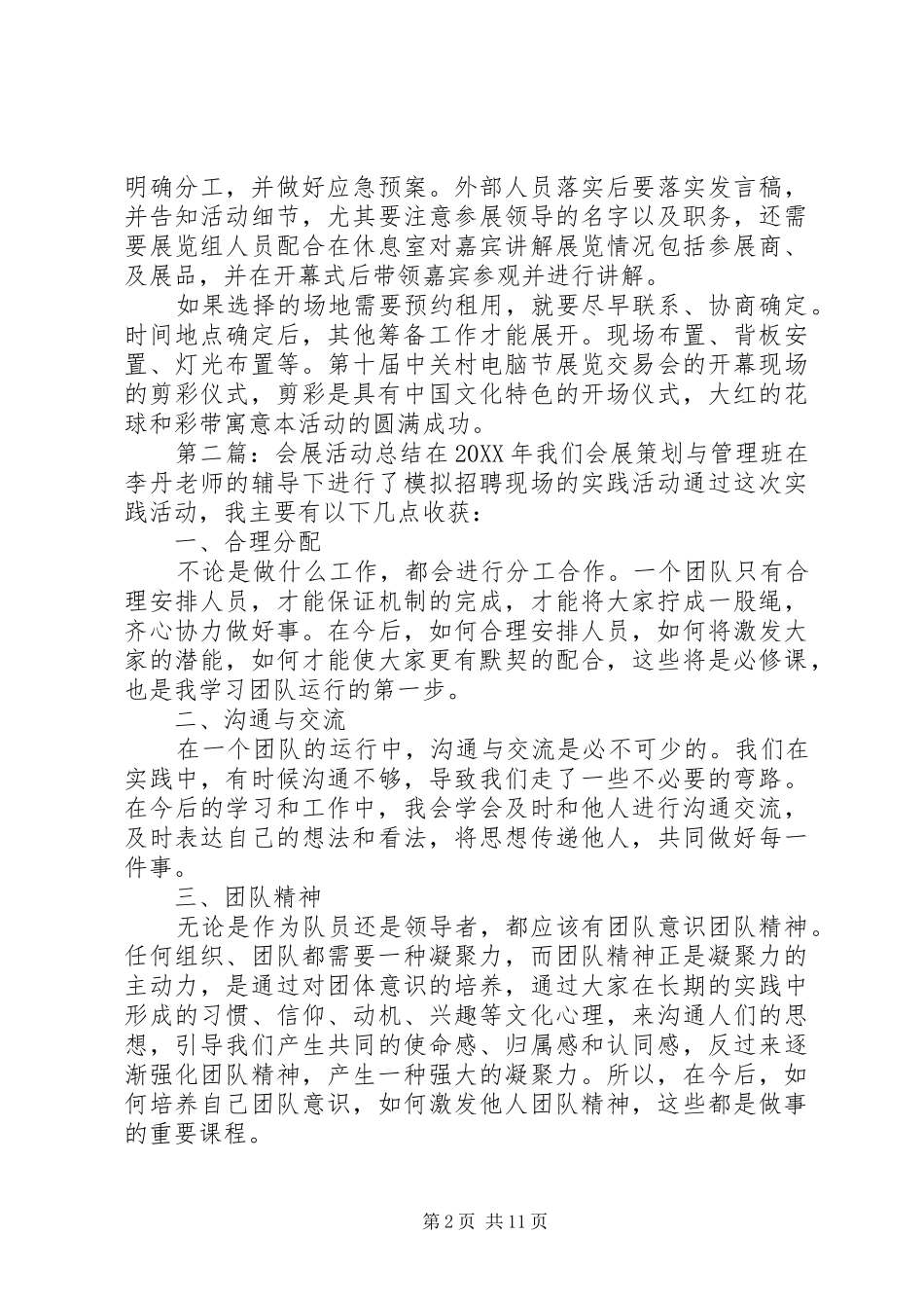 2024年会展活动开幕式_第2页