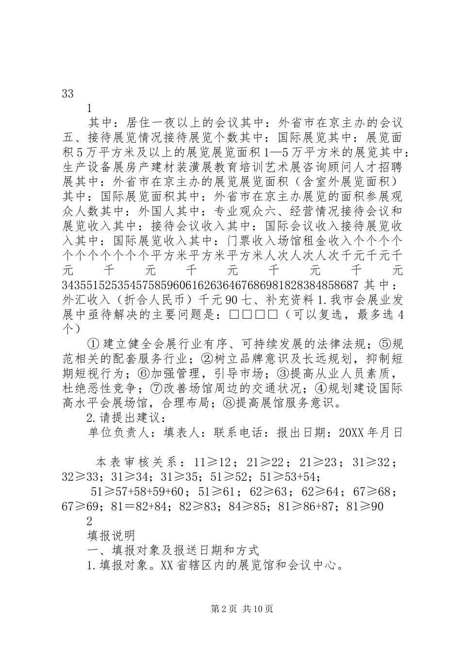 2024年会展活动统计调查表_第2页