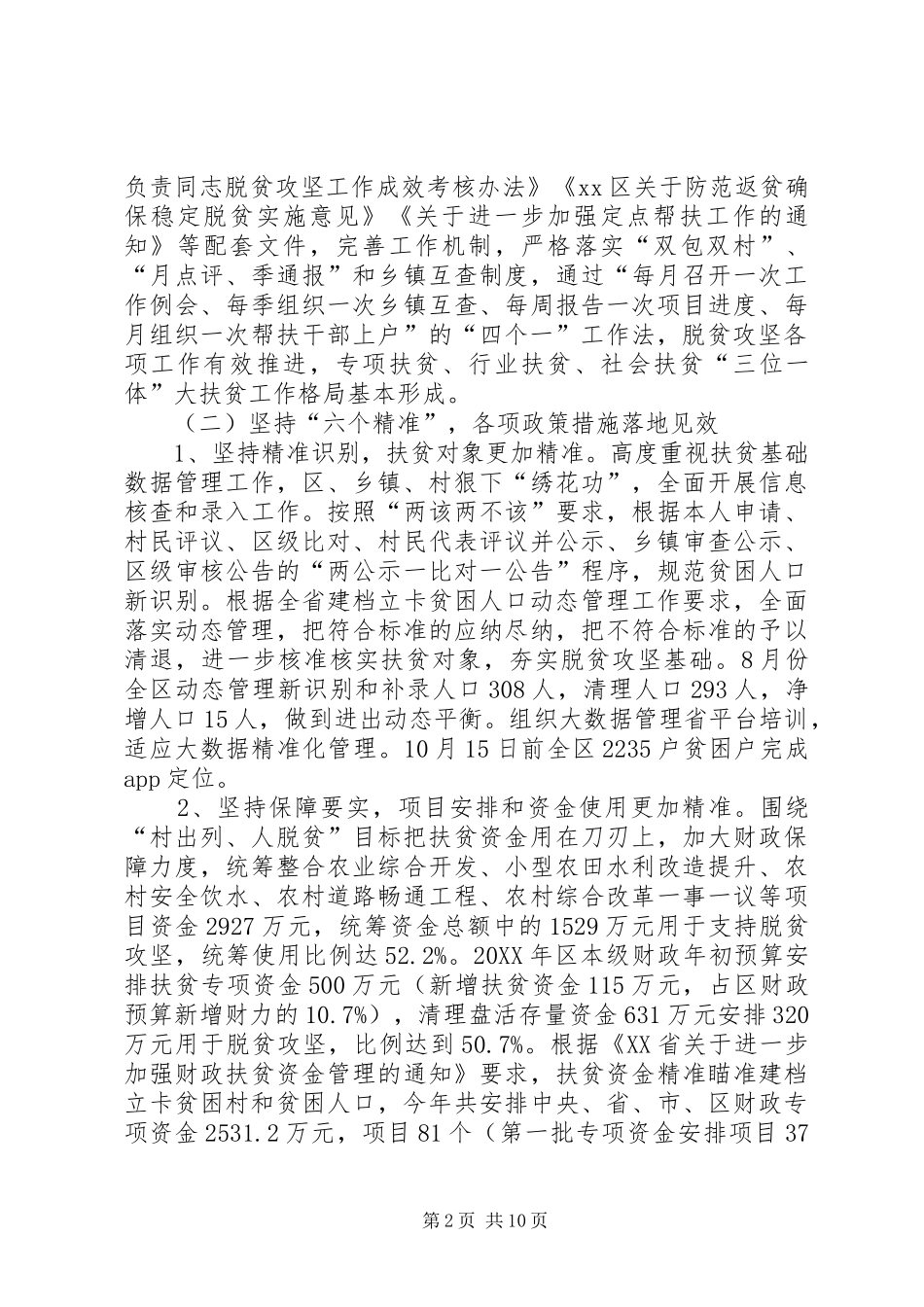 2024年扶贫办脱贫攻坚工作总结及工作计划_第2页