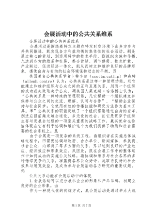 2024年会展活动中的公共关系维系