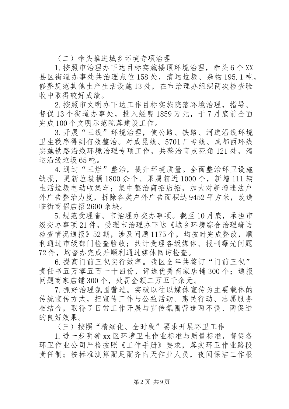 2024年区城管局工作报告_第2页