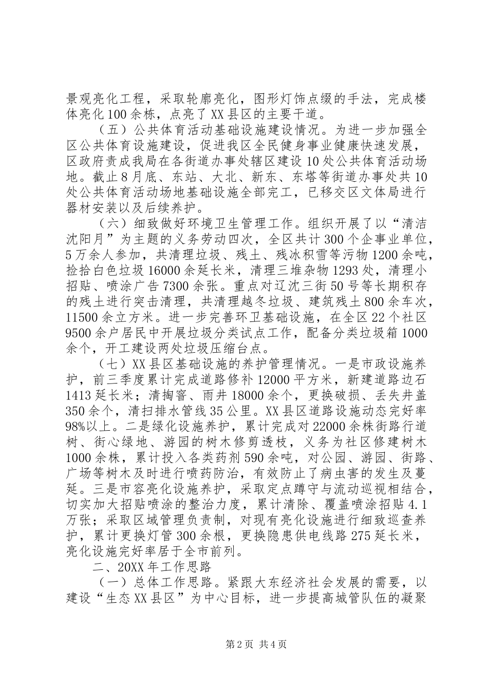 2024年区城管局工作报告材料_第2页