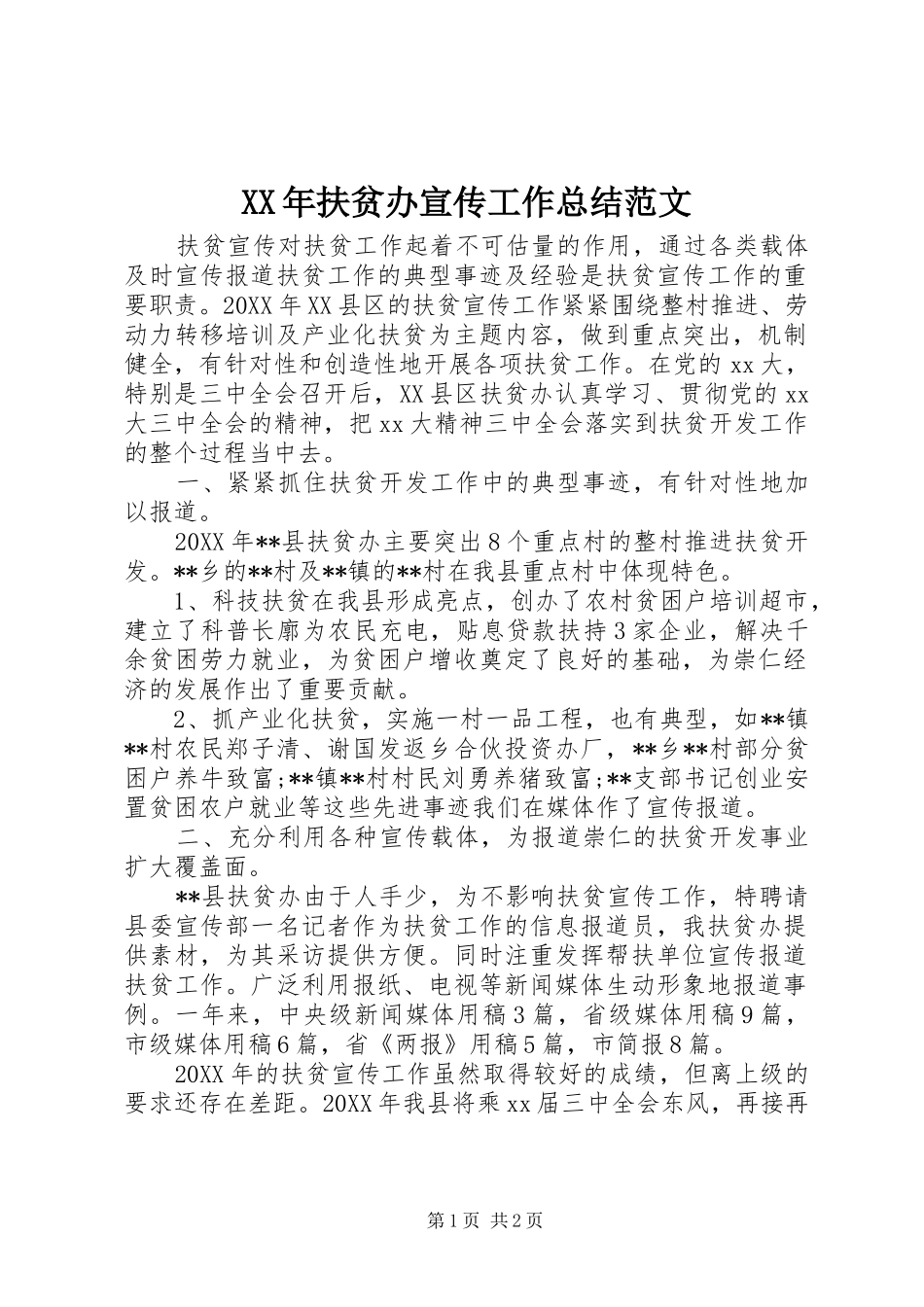 2024年扶贫办宣传工作总结范文_第1页