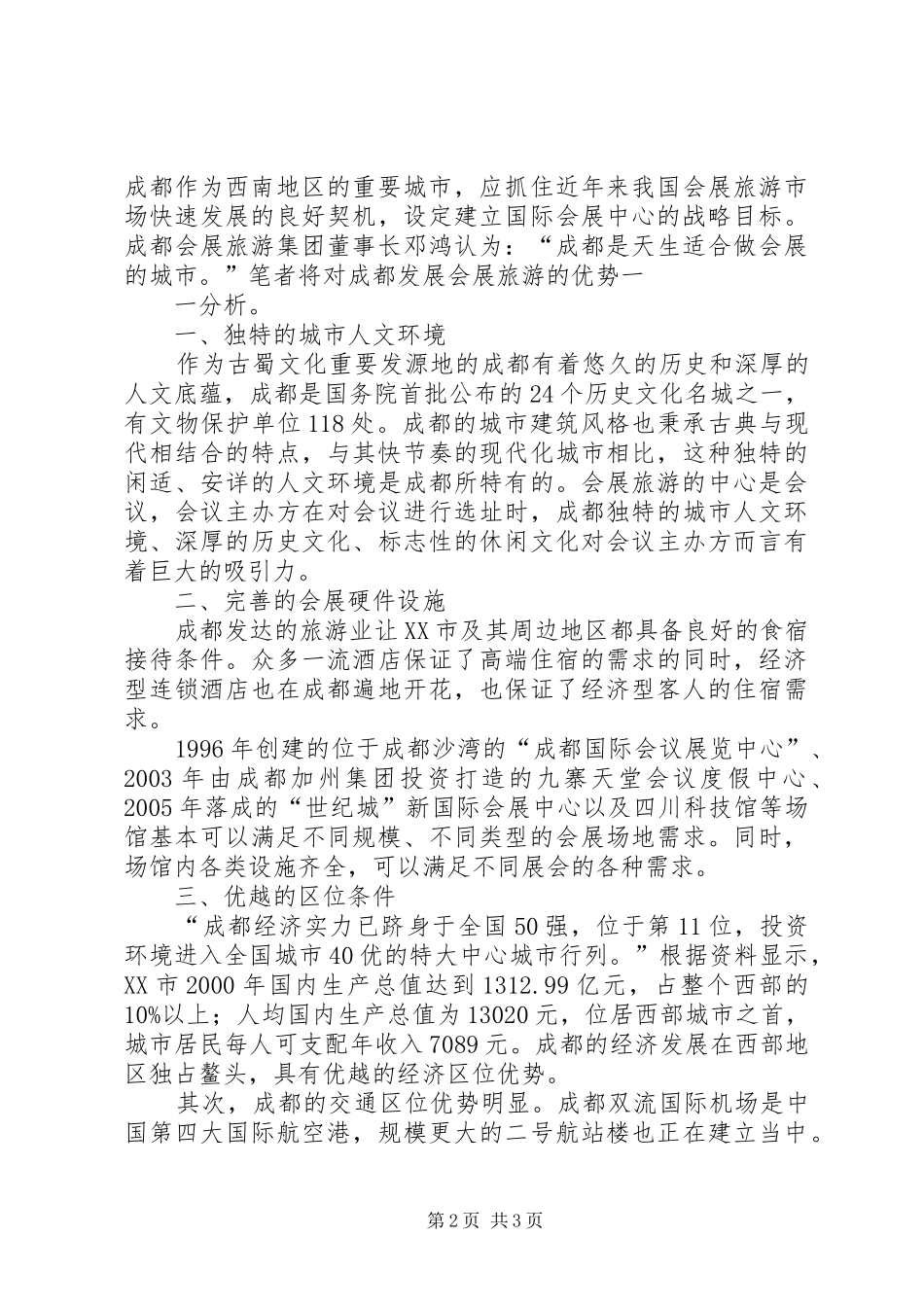 2024年会展旅游的优势_第2页