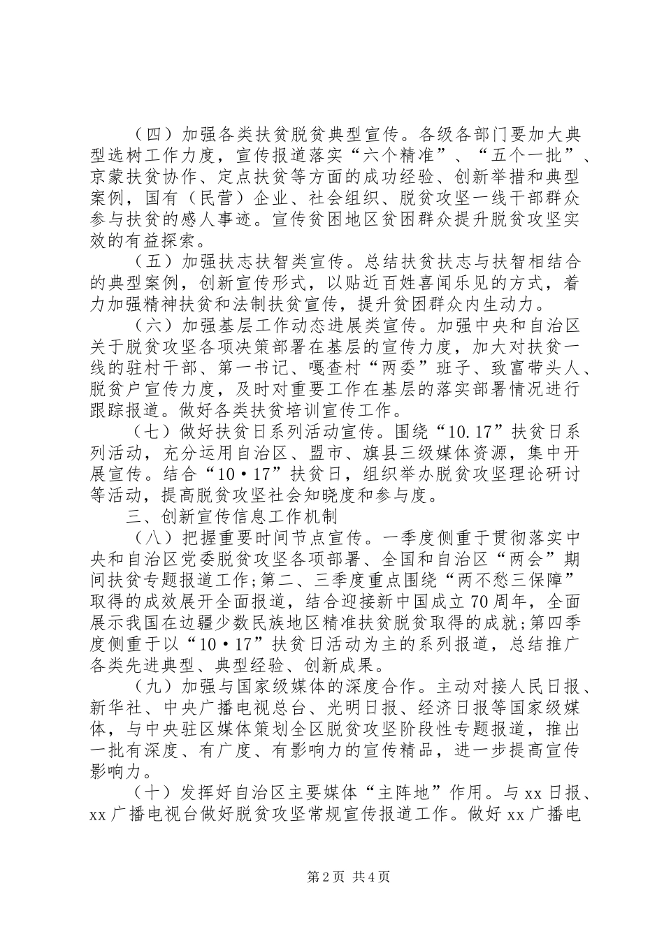 2024年扶贫办宣传信息工作要点_第2页