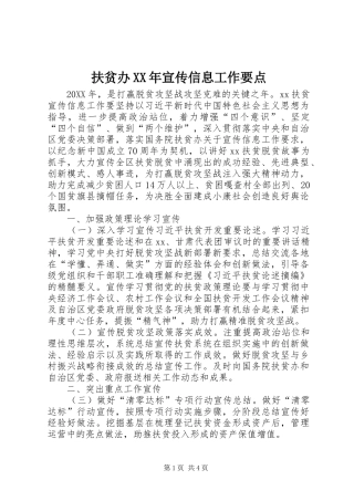 2024年扶贫办宣传信息工作要点