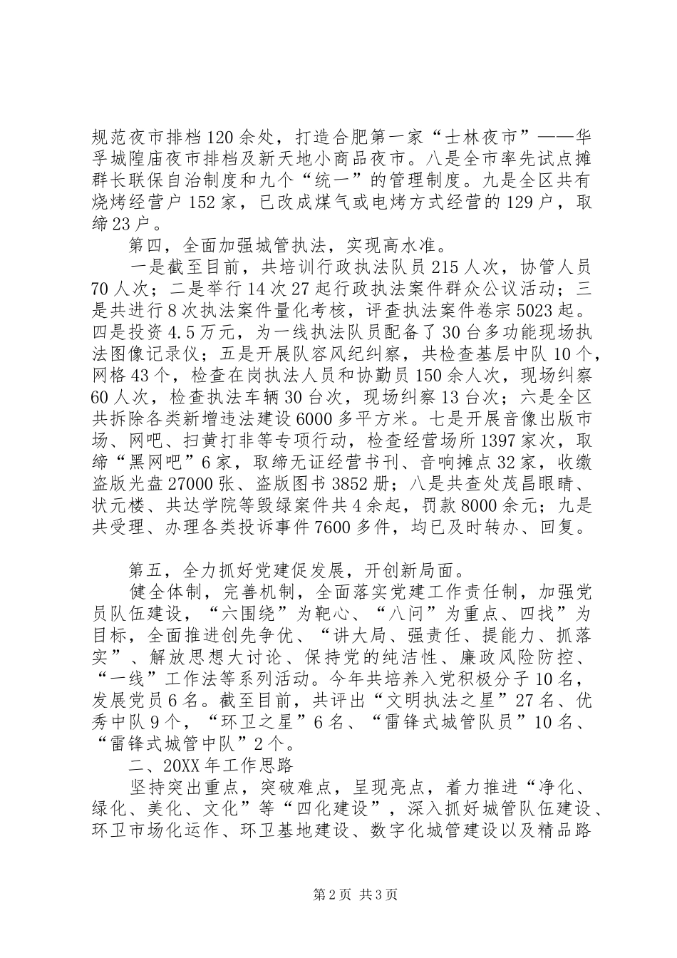 2024年区城管局工作总结报告_第2页