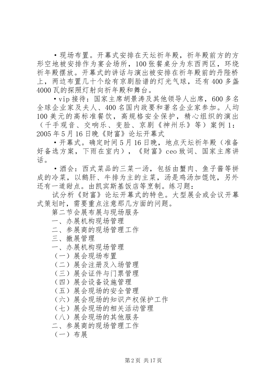 2024年会展现场服务与管理_第2页