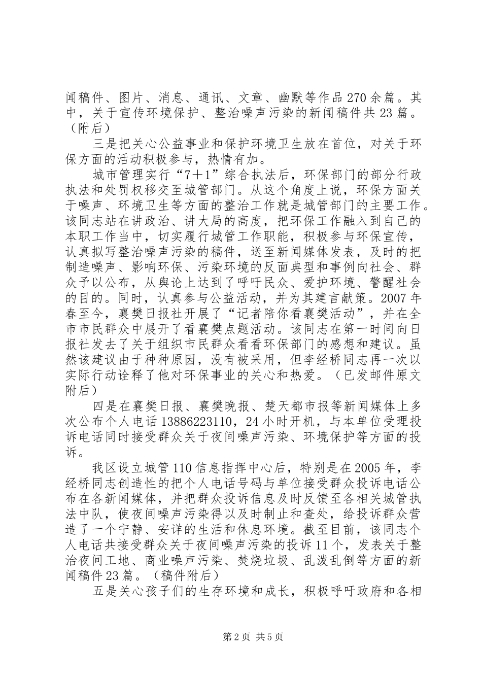 2024年区城管局环保先进工作者事迹材料_第2页