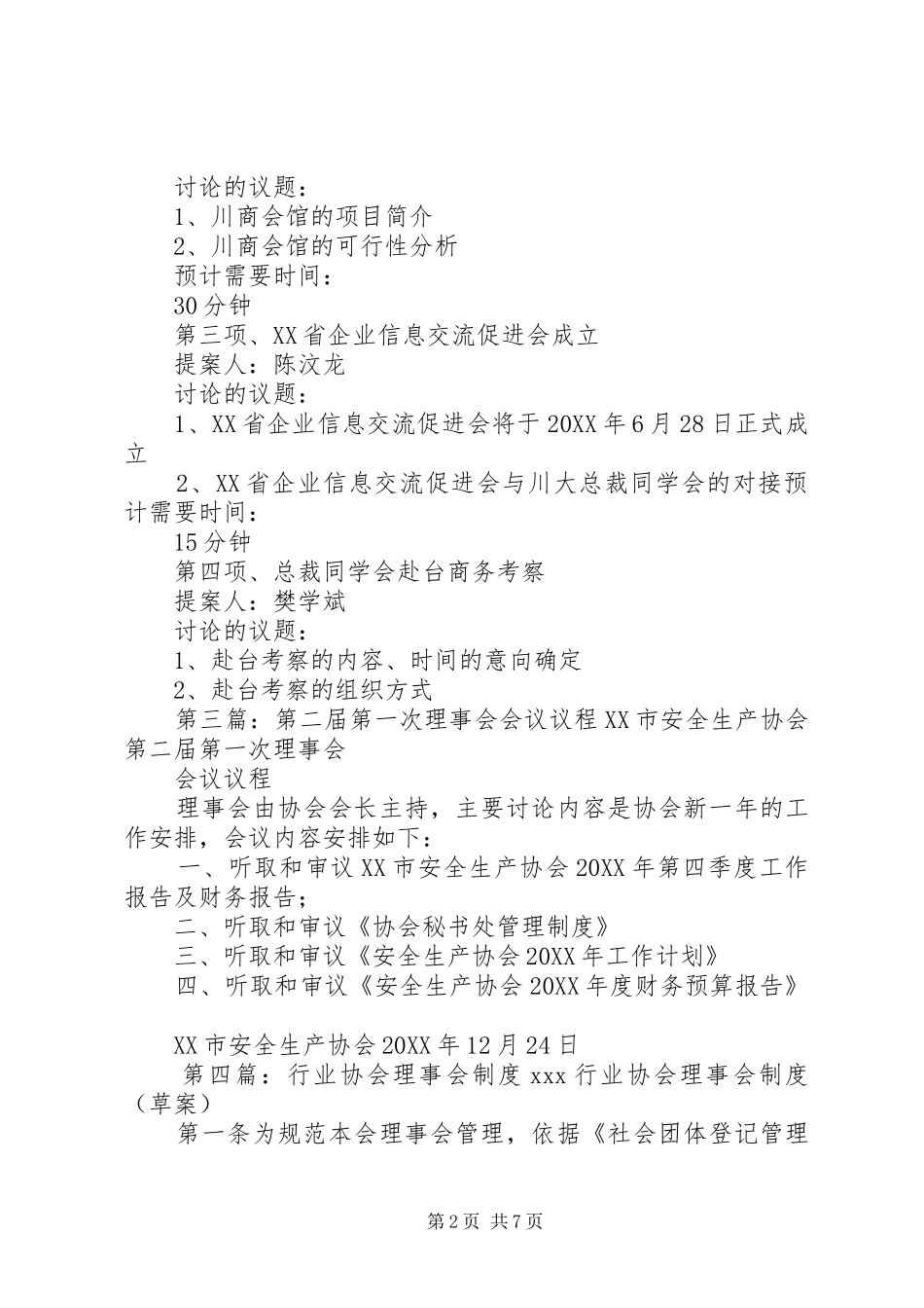2024年会展行业协会第二次理事会议程范文大全_第2页