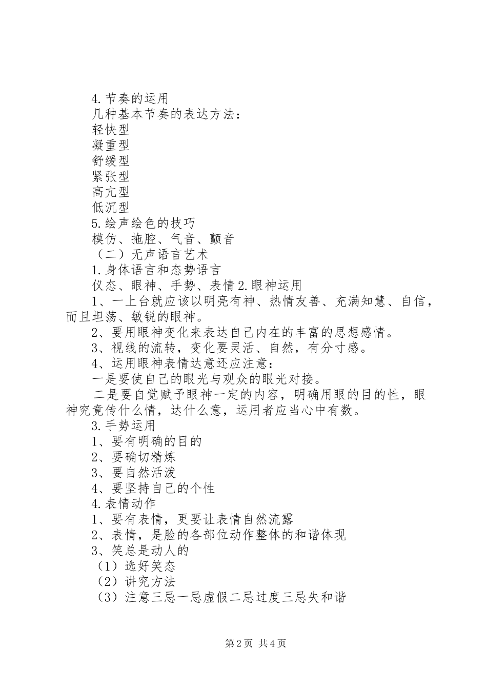 2024年会展行业心得三优秀的跑展人员必备的基本技能_第2页