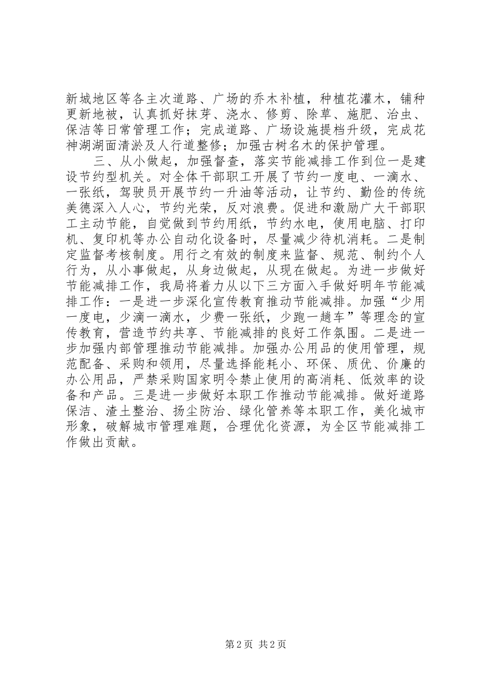 2024年区城管局节能减排工作报告_第2页