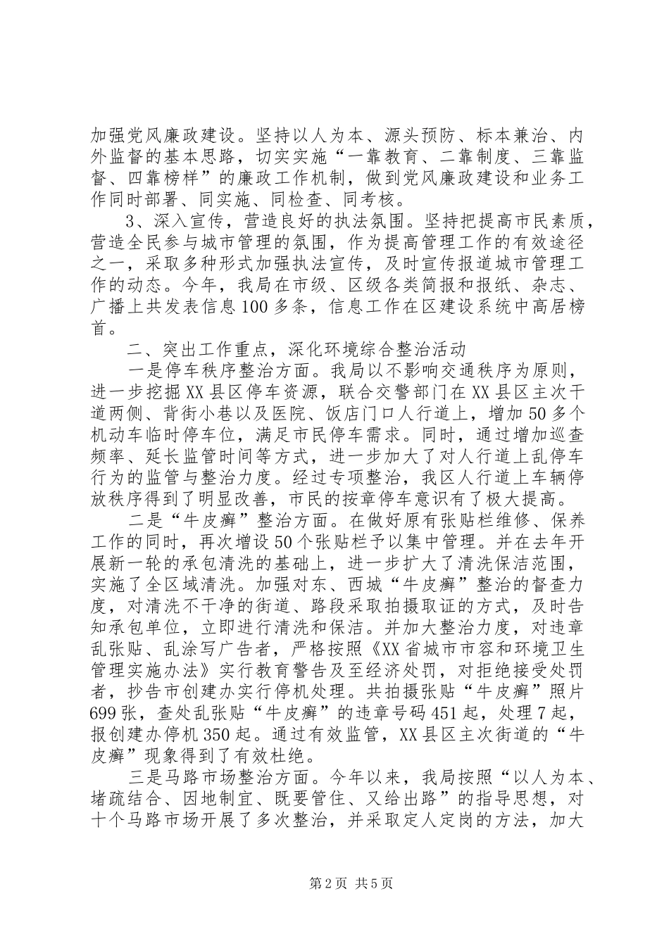 2024年区城管局局长工作汇报_第2页