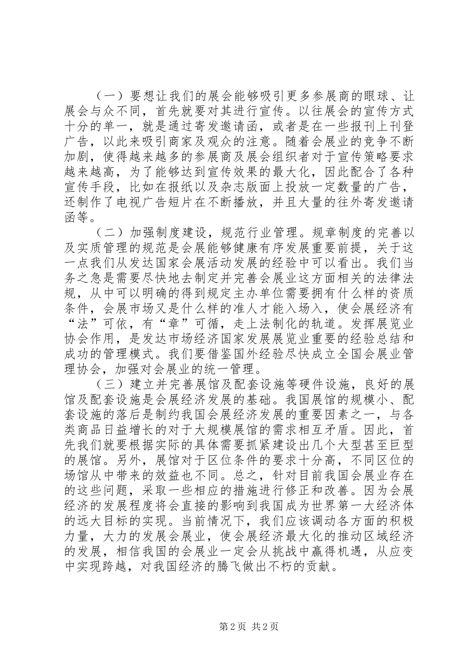 2024年会展业的问题及策略探究_第2页