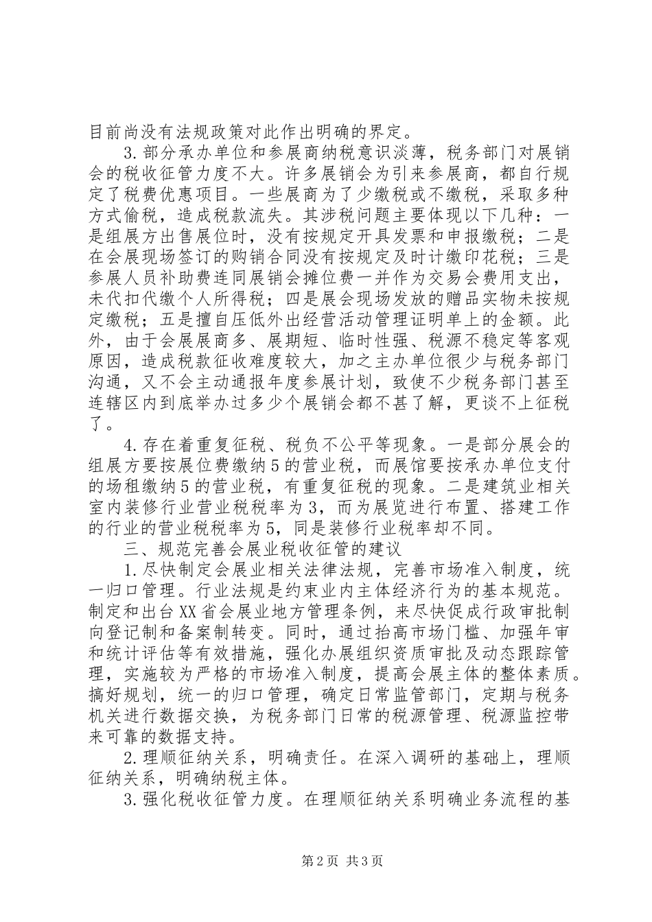 2024年会展业发展及其对税收产生的影响_第2页