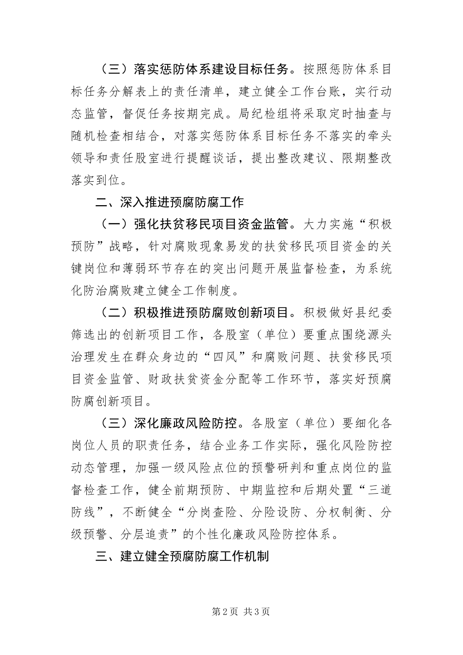 2024年扶贫办预防腐败工作要点_第2页