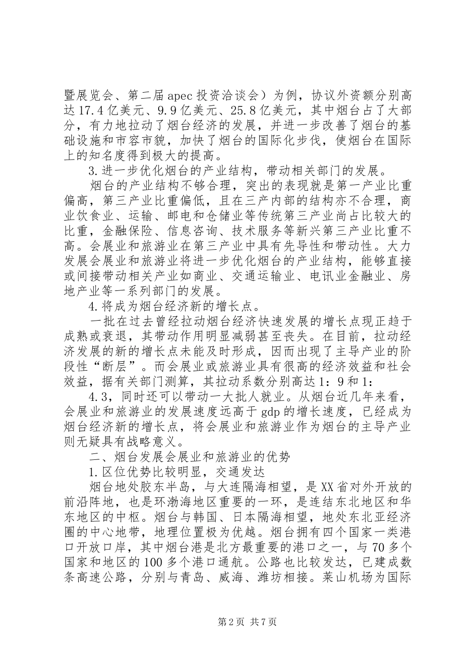 2024年会展业和旅游业烟台经济腾飞的双翼_第2页