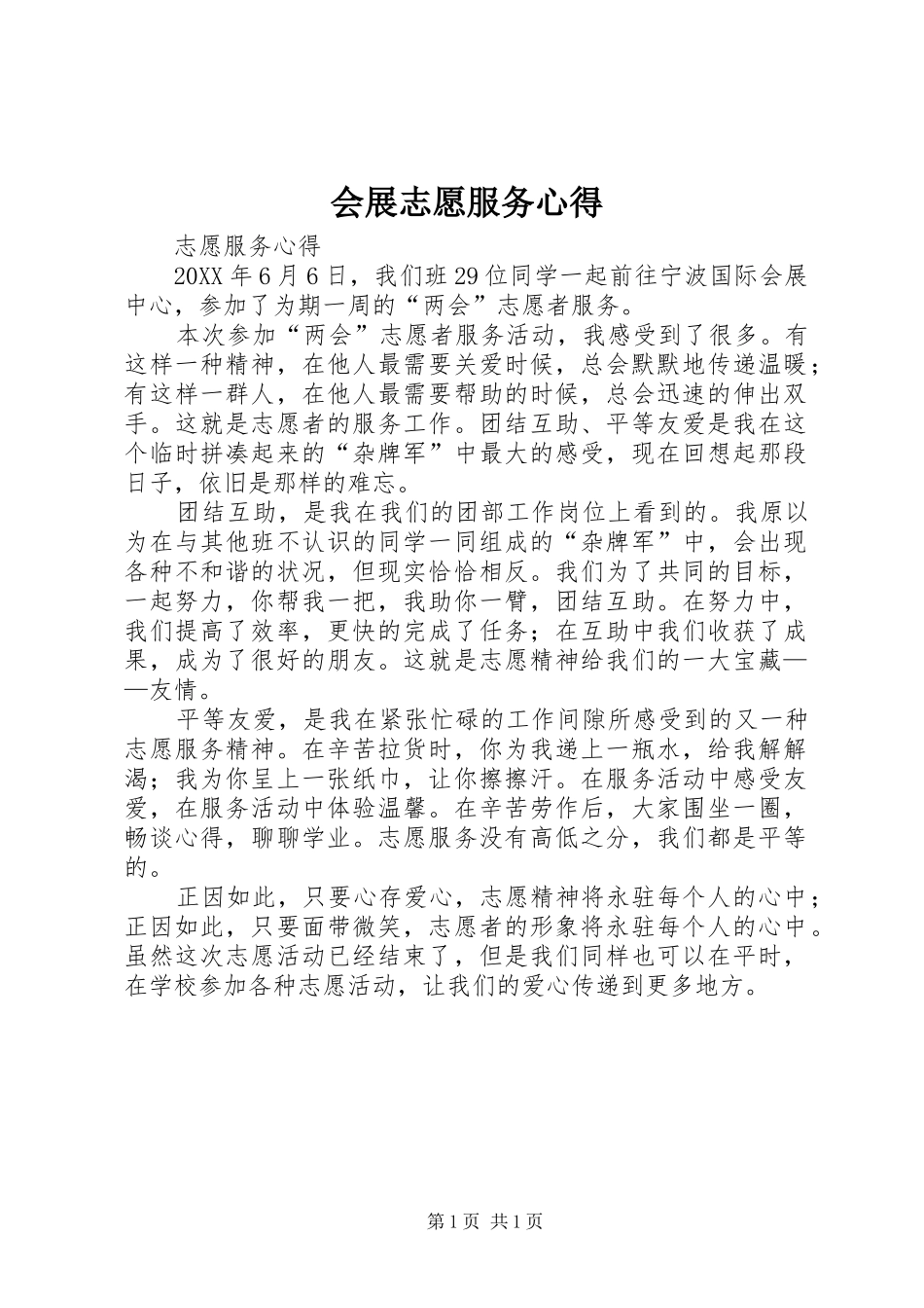 2024年会展志愿服务心得_第1页