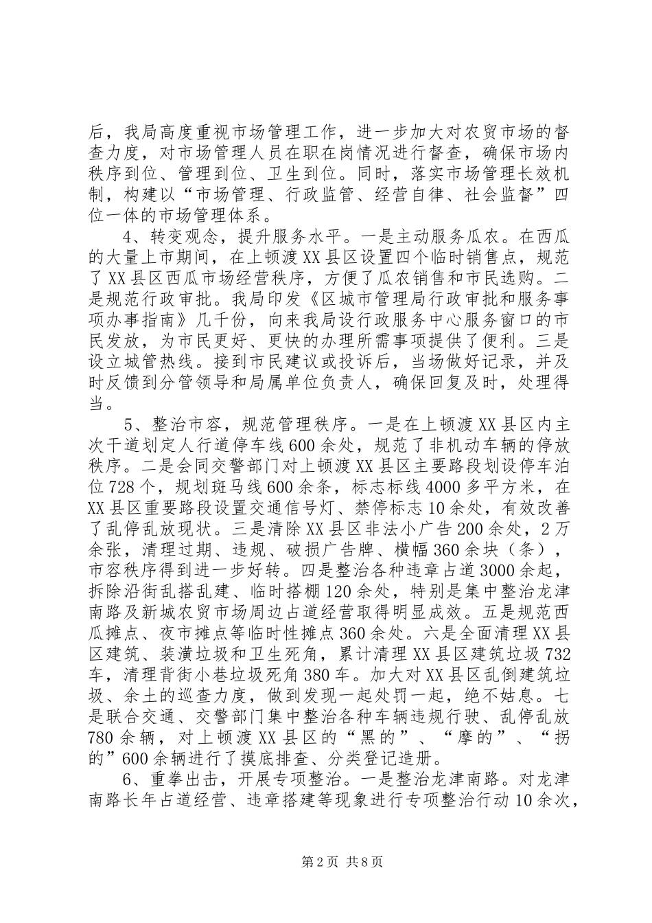 2024年区城管局开展四城同创工作情况汇报_第2页