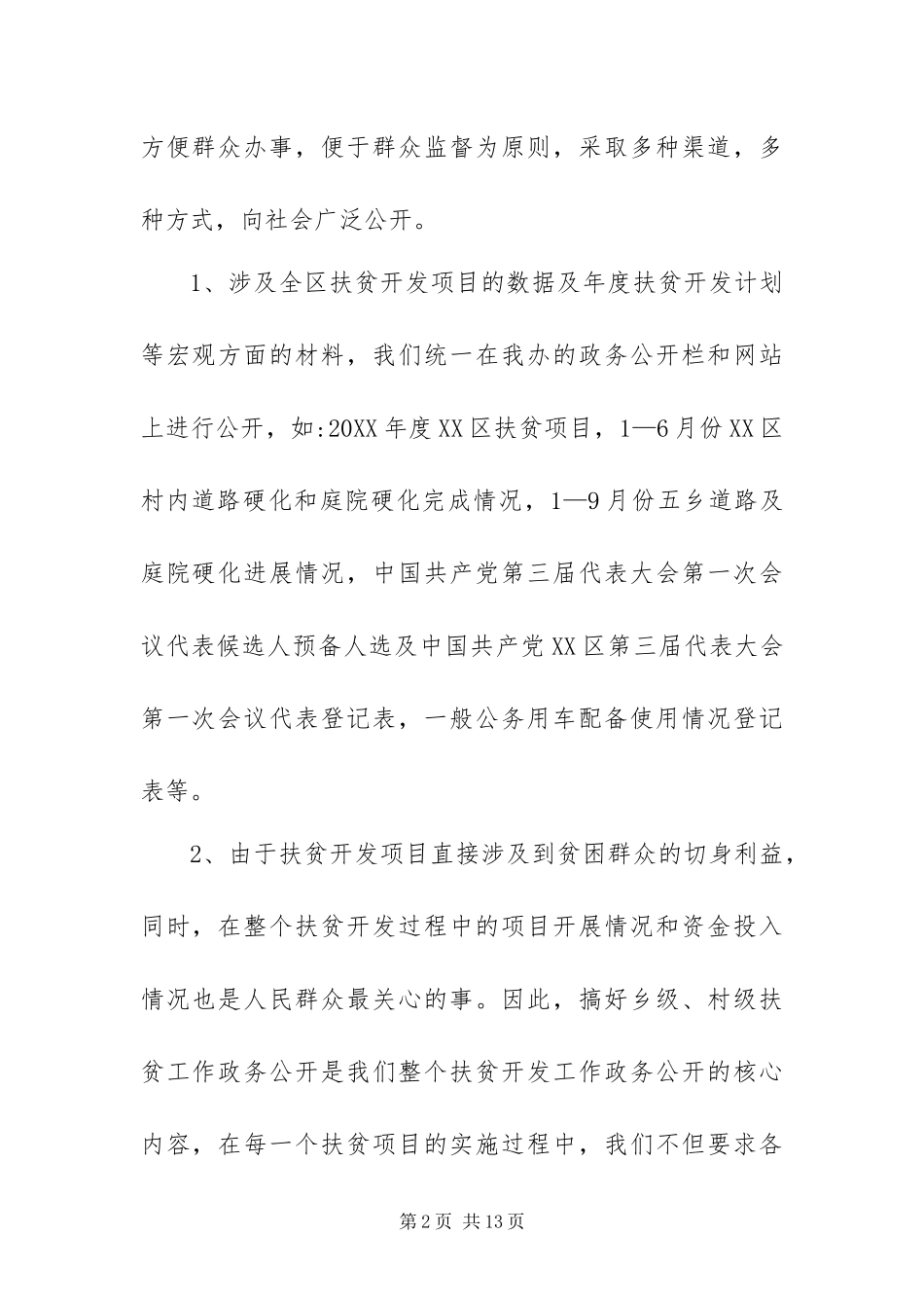 2024年扶贫办政务公开及四项制度工作总结_第2页