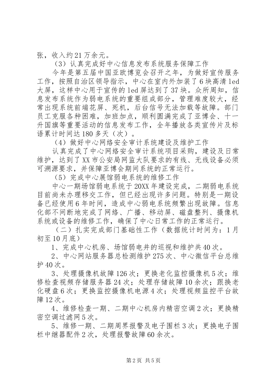 2024年会展中心信息化部工作总结_第2页