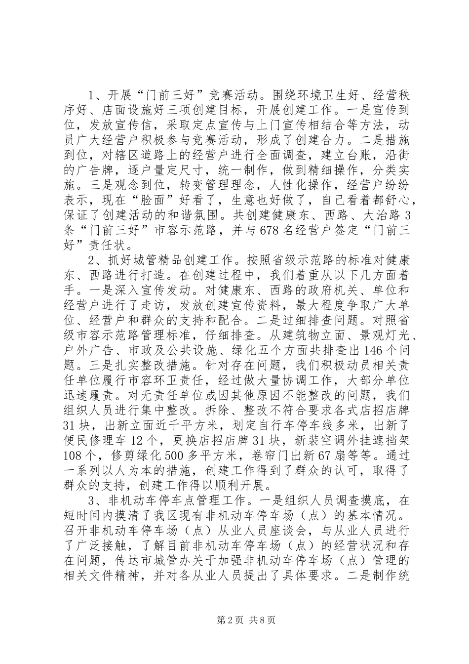 2024年区城管局领导班子年度工作报告_第2页