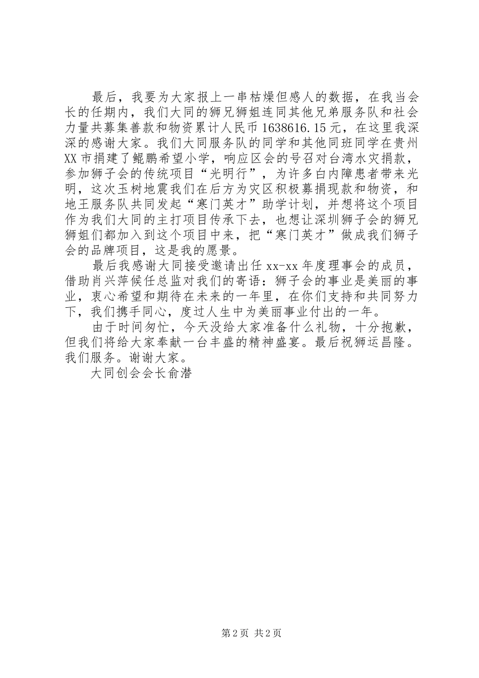 2024年会长工作报告总结范文_第2页