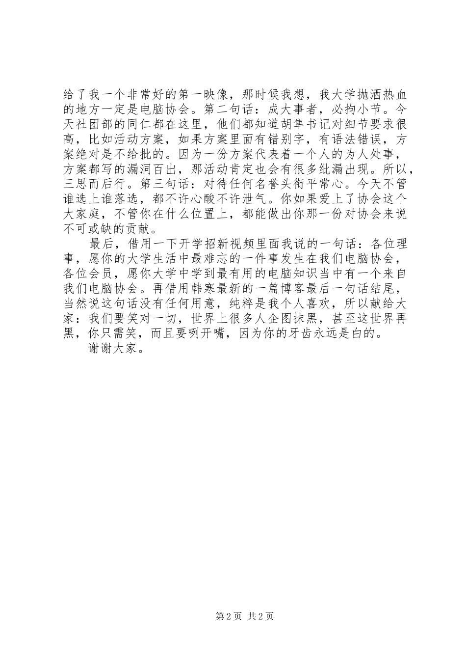 2024年会长换届讲话稿_第2页