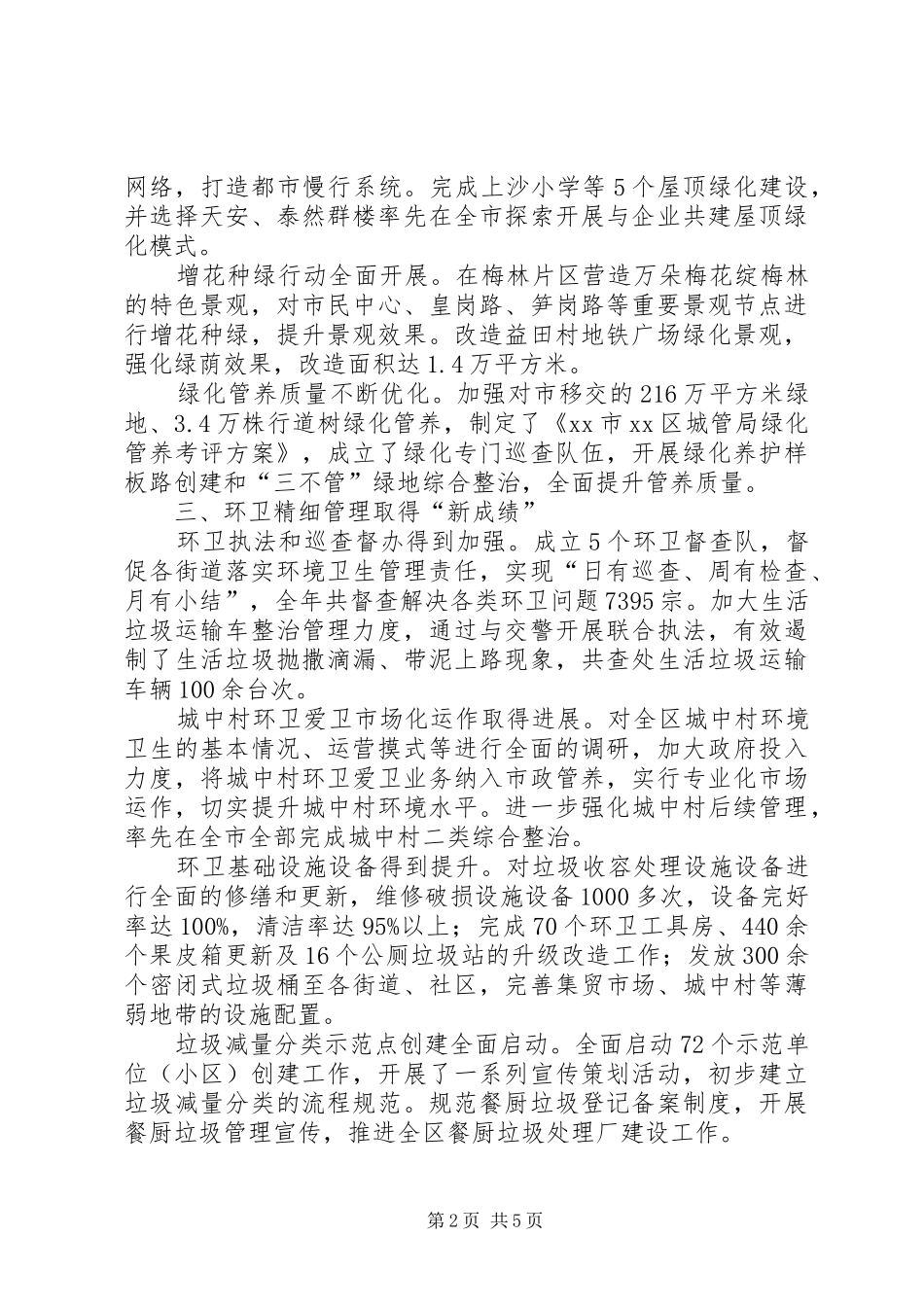 2024年区城管局年度工作报告材料_第2页