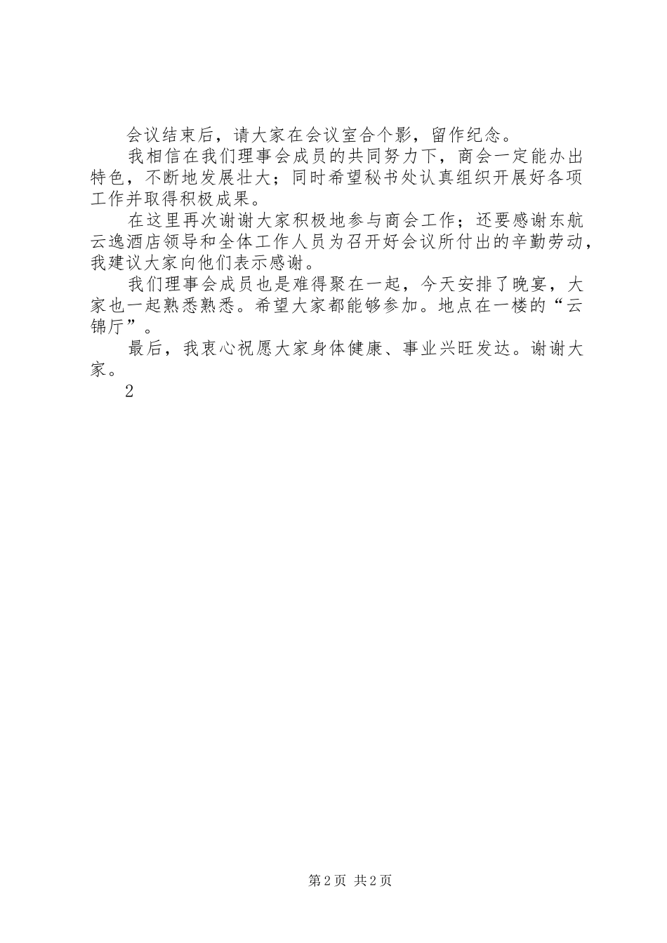 2024年会长理事会议上的主持词_第2页